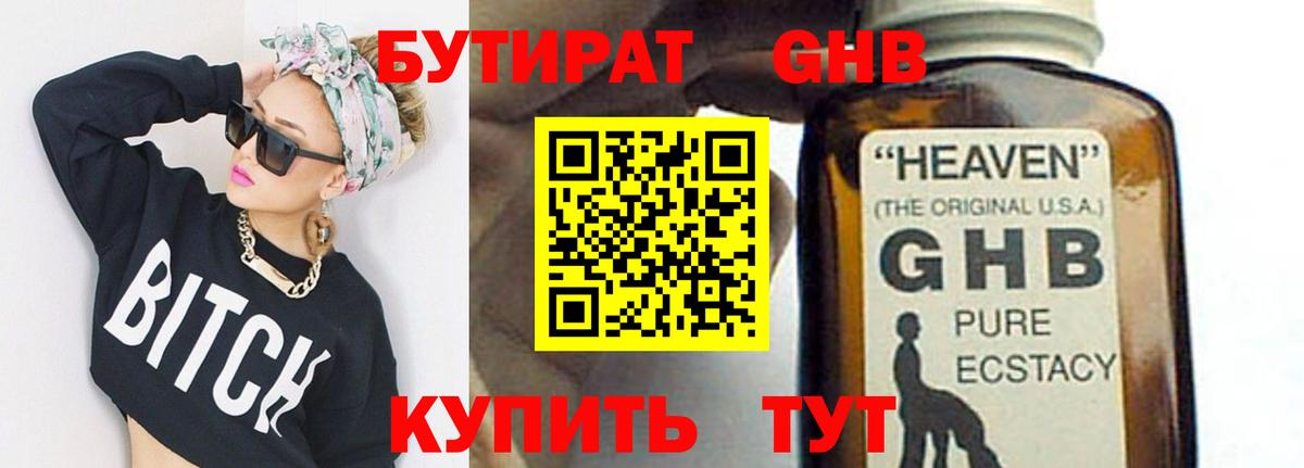 Бутират 1.4BDO Дзержинск