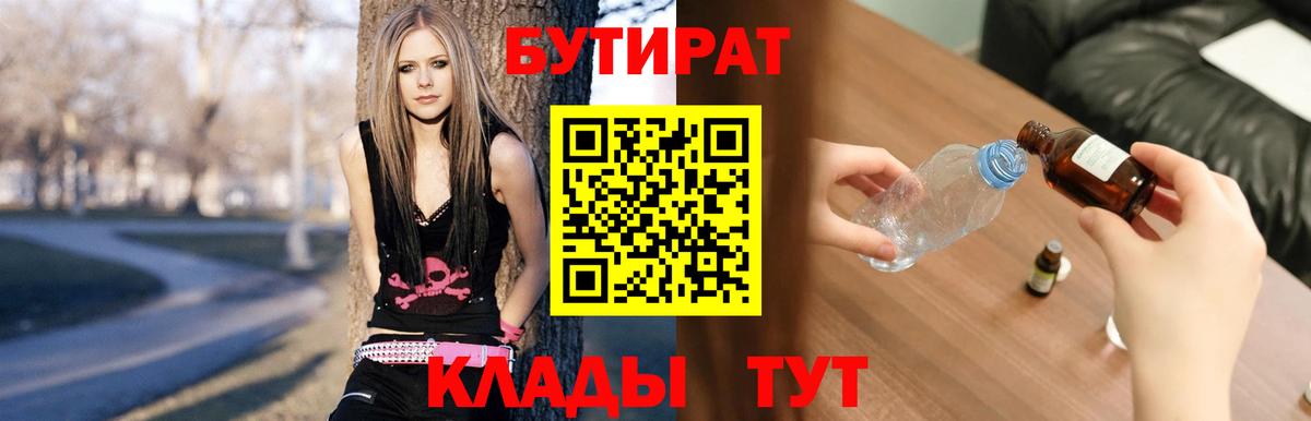 Дзержинск  Бутират бутик  Вход с VPN 