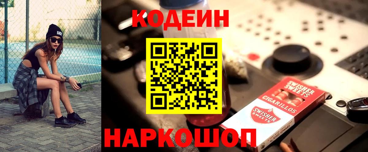 Codein Purple Drank  где найти наркотики  Дзержинск  Вход с VPN 