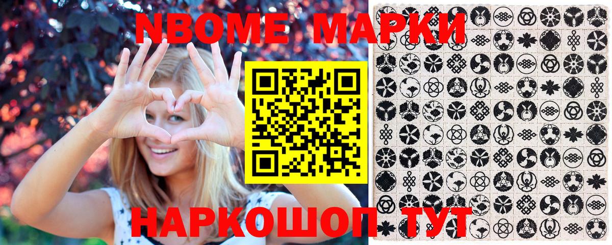 Наркотические марки  Вход с VPN  Дзержинск  Марки NBOMe 1,5мг 